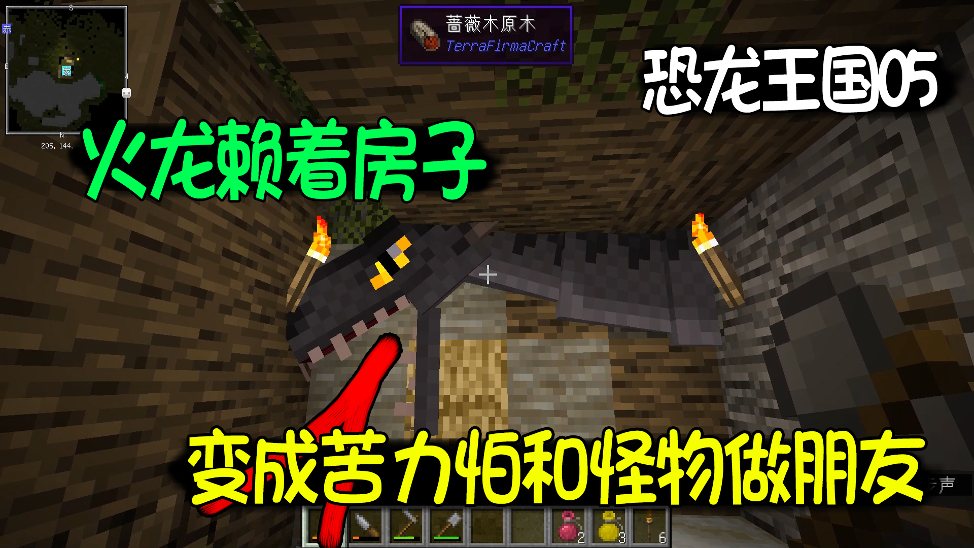 恐龙王国05:火龙不吃我就不罢休,成为苦力怕世界都变了样
